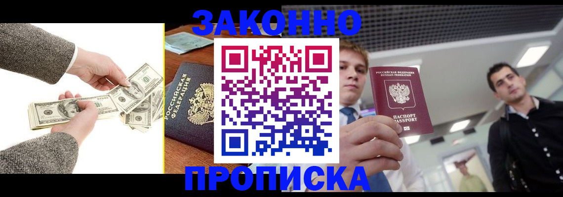 прописка поиск в Бузулуке