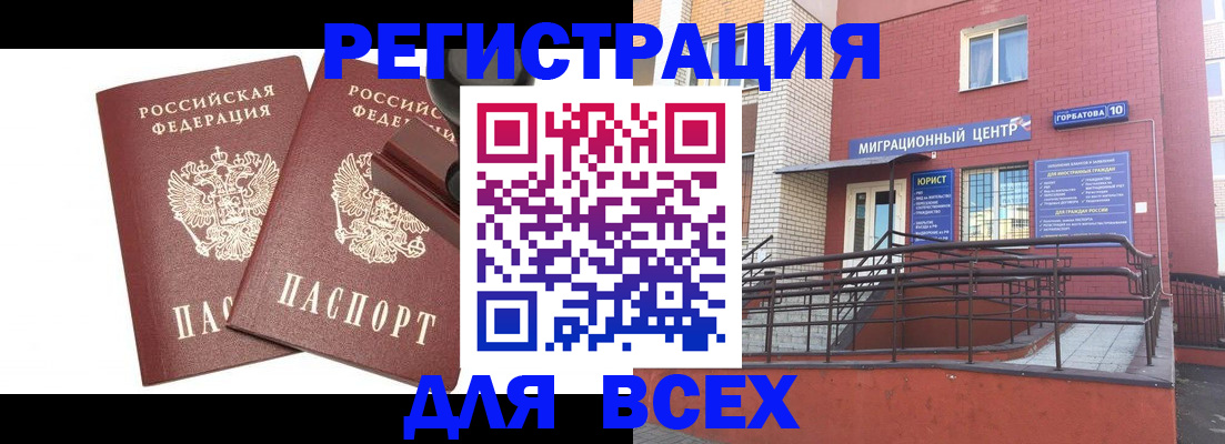 где прописаться в Бузулуке